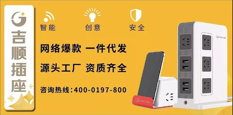 吉顺插座 网络爆款 一件代发 吉顺插座 网络爆款 一件代发