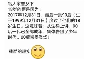  刷爆朋友圈的18岁是什么梗？