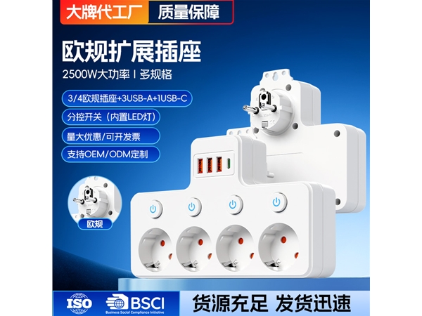 现货欧规3/4位扩展USB插座-不带线-支持定制