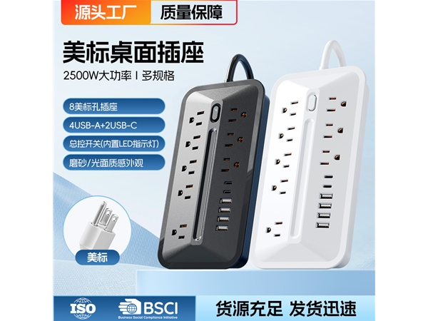 现货-双排8插位美规插座-带6USB-支持定制