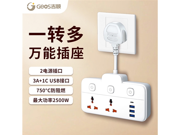 现货-扩展插座，一转二万能插孔转换器，4USB,带儿童安全门。500和起支持OEM/ODM定制