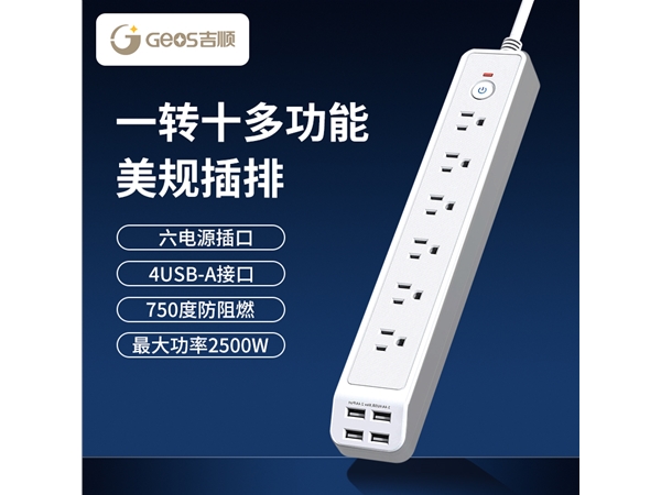 现货-美规6位排插，带4USB，1.8M线，总控开关，过载保护，500个起支持OEM/ODM